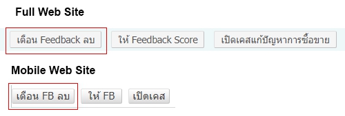 การให้ Feedback ลบ ที่หน้าตลาด จะต้องมีกา