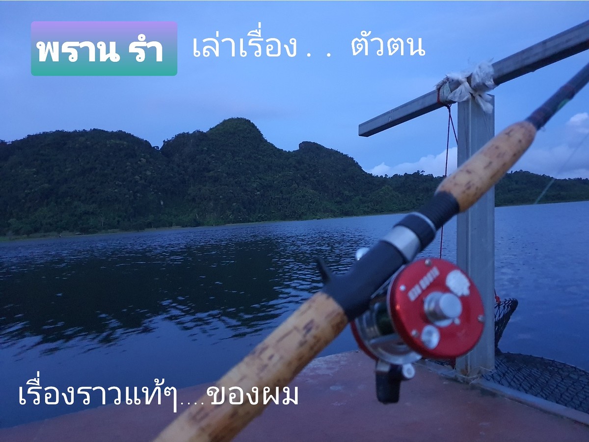  [b]ผมนึกเรื่องที่จะคุยบอกกล่าว เป็นตอนไว้ให้อ่านเล่นๆครับ[/b] :cool:
   [i]ผม ต้น ครับปีนี้อายุ ย่