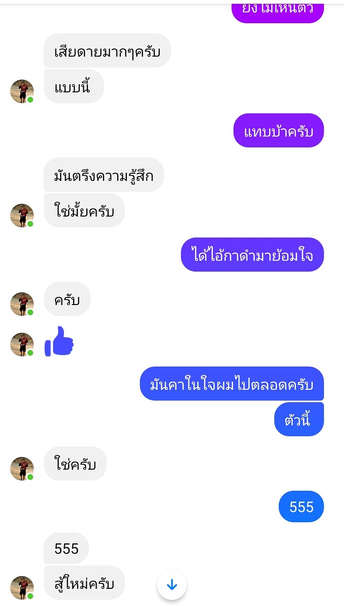 ผมระบายความอัดอั้นออกไปบ้างกับ น้า