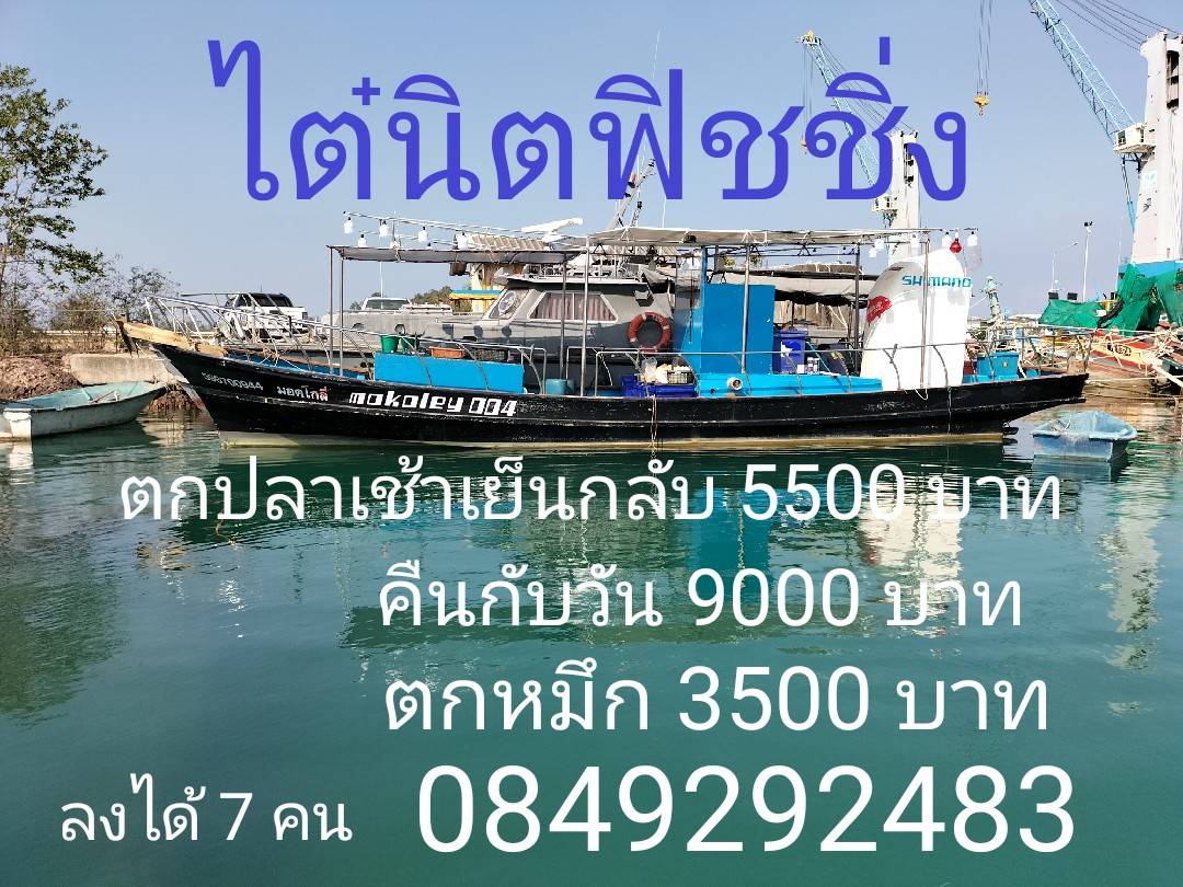 จองเรือแล้วไปล่าอาหารสดๆอร่อยๆกันครับ