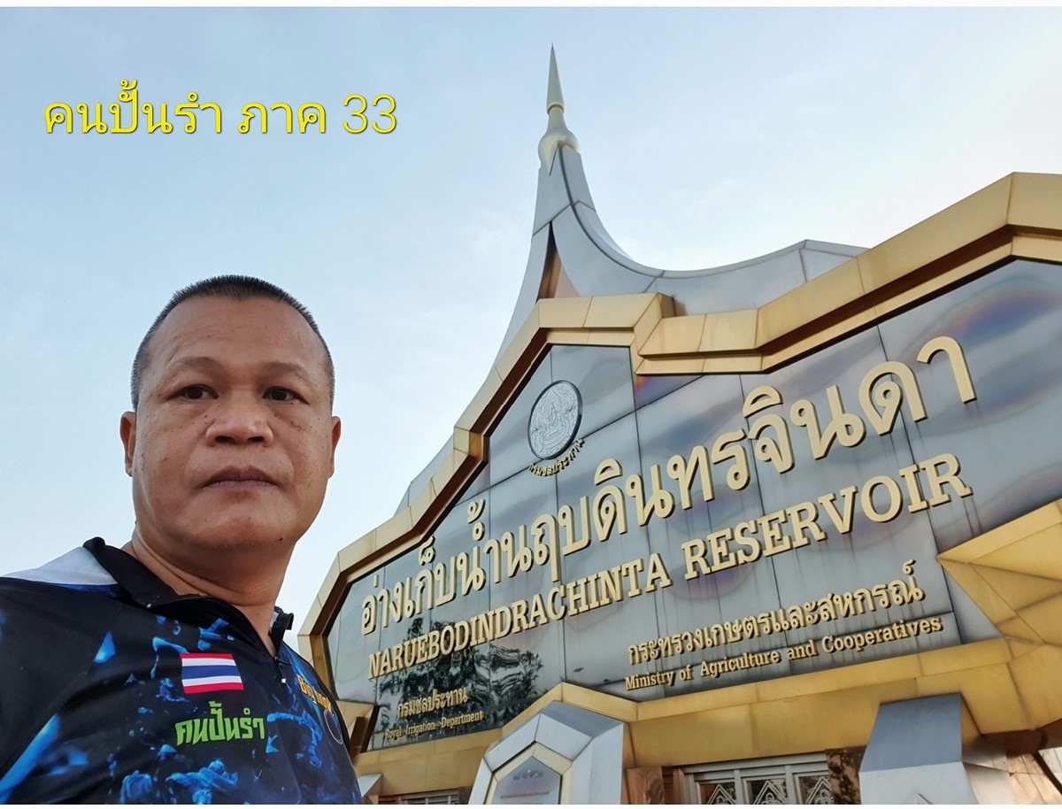 คนปั้นรำ ภาค 33 (ชีวิตนักล่า)