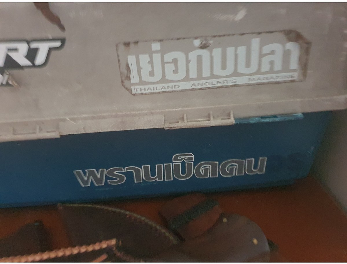  [b]เตรียมมองกล่องอุปกรณ์ เป็นลำดับแ