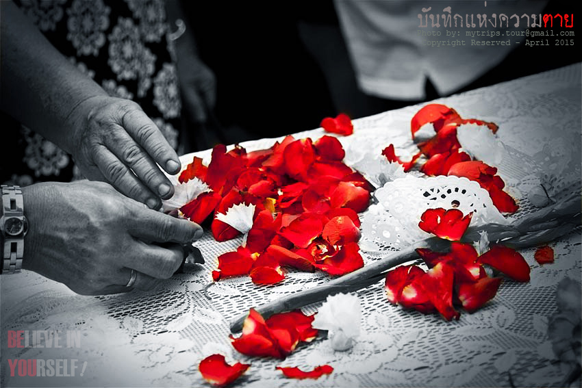 อำลา...อาลัย #3