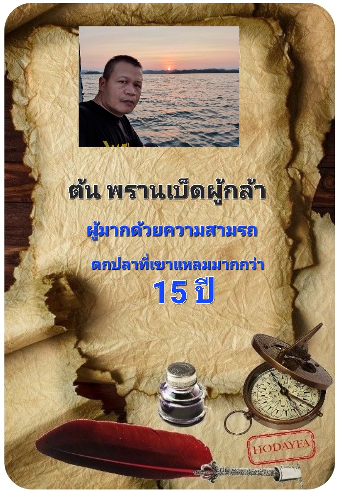  [b]ผม ต้น พรานรำสุดหล่อแห่งปี 555[/b] :cheer: