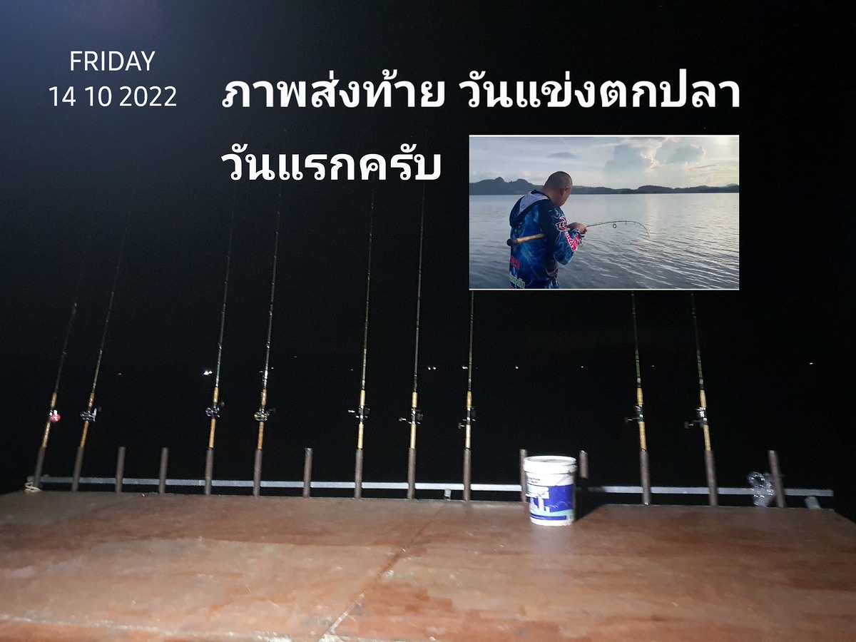  [b]วันนี้ หลายทีม พอได้สนุกครับ. ปลากินไม่ถี่[/b]
แพที่ได้รางวัลหมูป่า เป็นพี่น้าหมู นะครับ พิกัด 