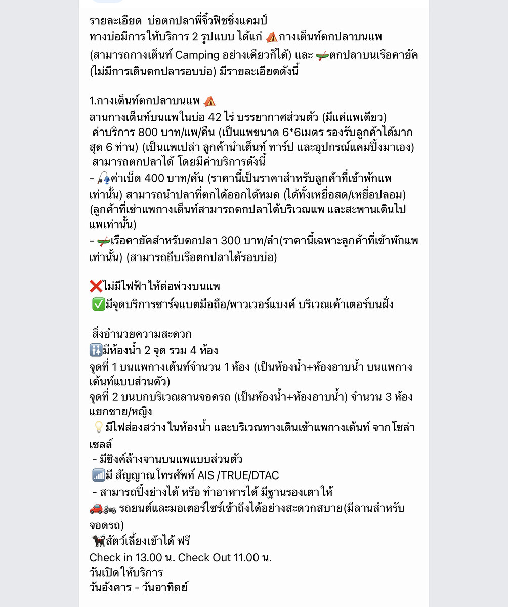  ในหน้าโฆษณา แจ้งว่า มีแพให้ ไม่มีไฟฟ้า สามารถจัดหาอุปกรณ์มาเองตามสะดวก เอาละงานเข้าแล้ว ไอ้เรามันสา