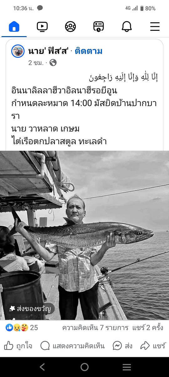 อาลัยยิ่งตำนานแห่งปากบารา
