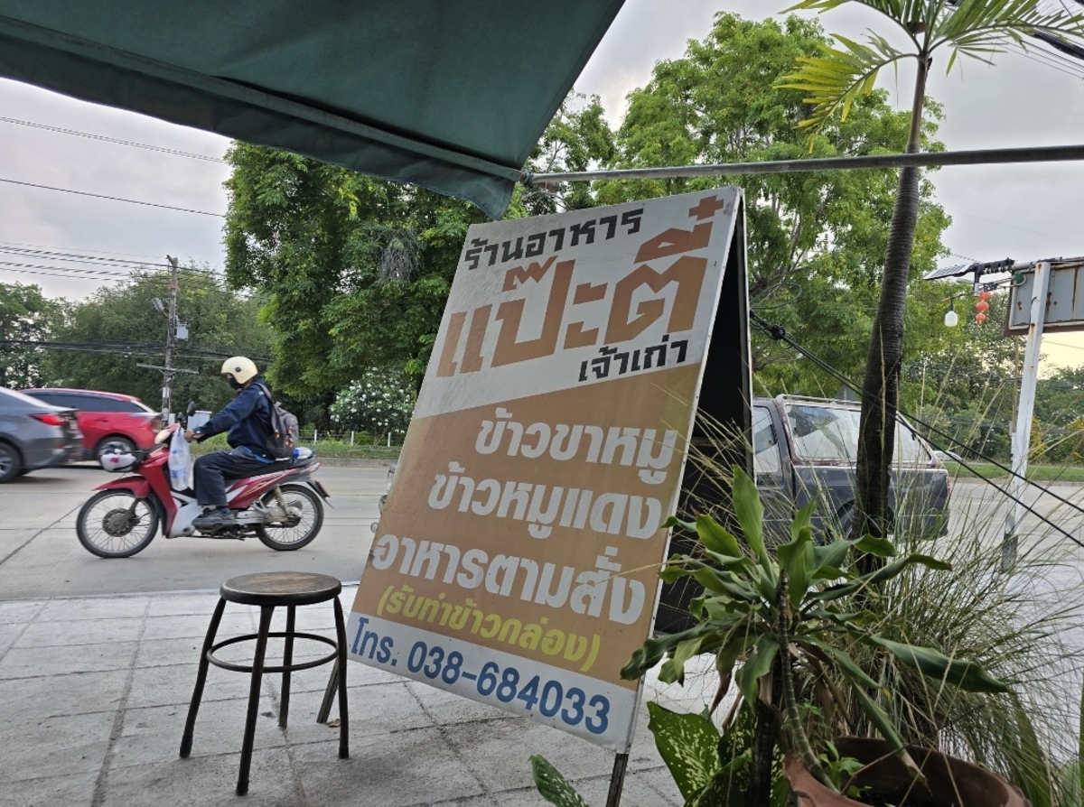  [b]แปะตี๋เข้าของร้านอายุเข้าไป78ปีละครับยังทำอาหารตามสั่งขายอยู่เลย[/b] :flag: :heart: