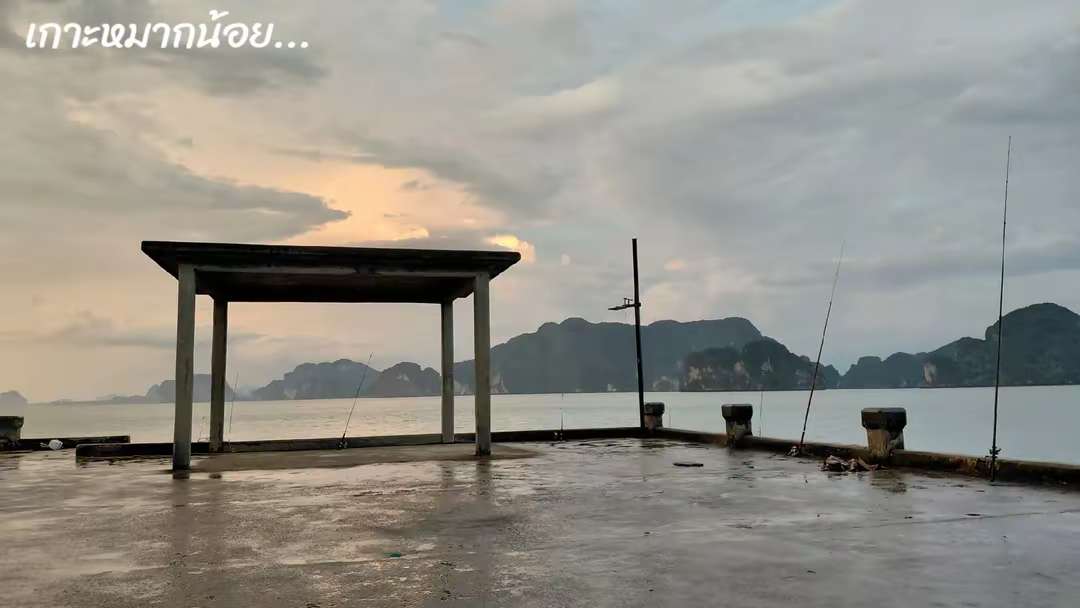 Location :สะพานท่าเรือเกาะหมากน้อย ตอนเย็น