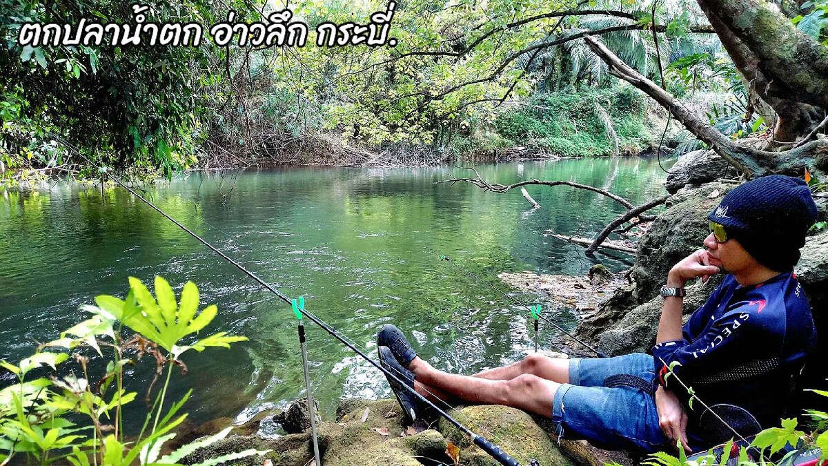 ตกปลาน้ำตก