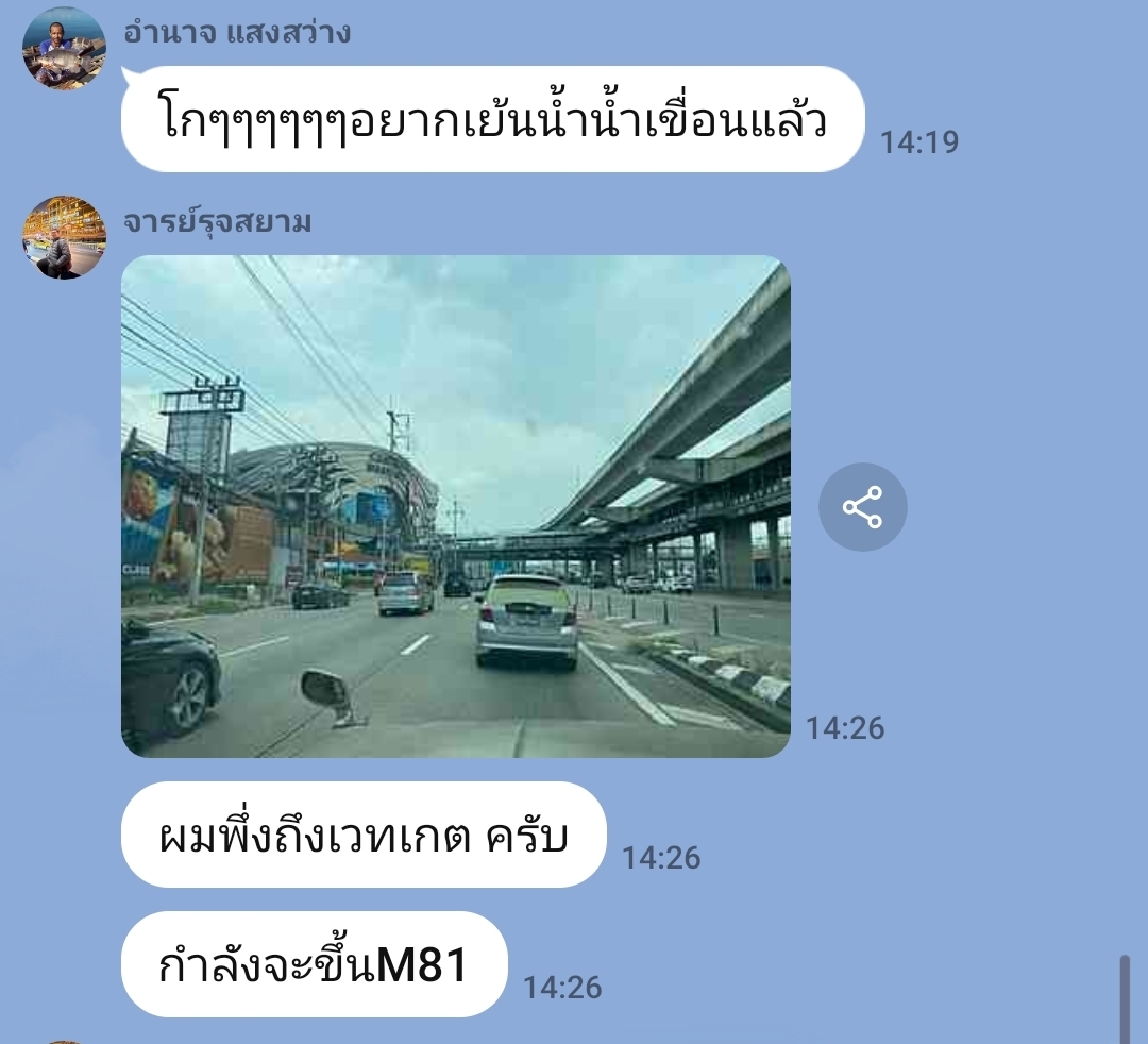  [b]มาทีมจารย์รุจกันบ้างกำลังเดินทางมาเช่นกัน[/b] :cheer: