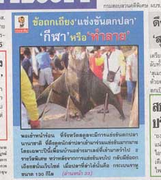 เรื่องนี้ได้ถูกตีพิมพ์แล้วครับในหนังสือพิมพ์ มติชน วันพุธที่ 21 เมษายน 2547 ผมได้อ่านแล้ว หอการค้ายั