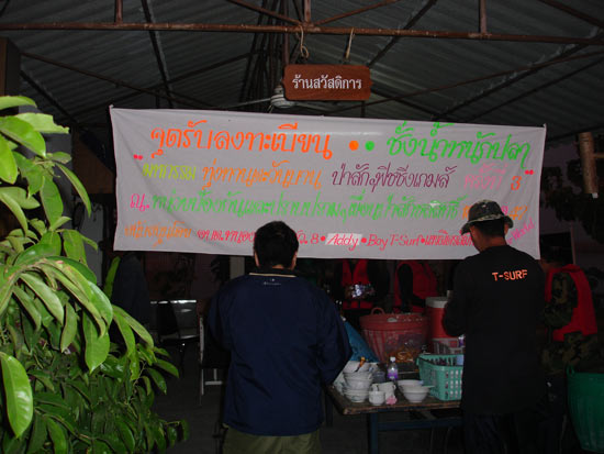ที่จุดรับลงทะเบียน มีกาแฟร้อนๆและข้าวต้มไว้บริการทุกท่าน ตั้งแต่เช้าตรู่ กอล์ฟและจ่าสนิท ไม่ช้าเดินต