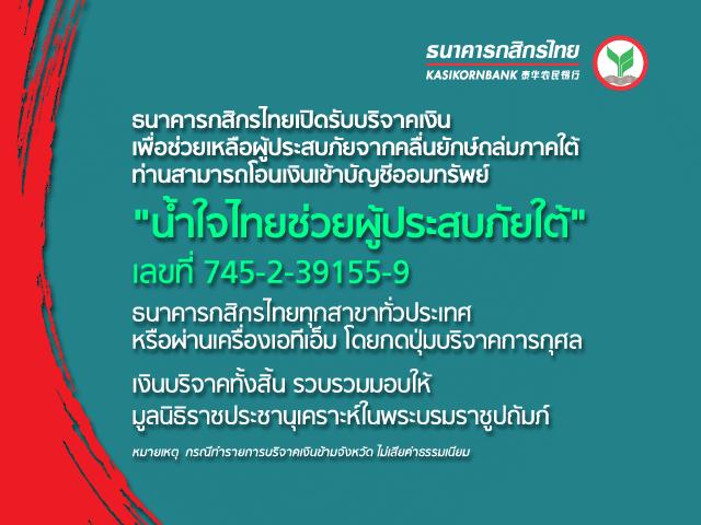 ขอแนะนำเพิ่มเติม บัญชีชองธนาคารกสิกรไทย เพื่อความสะดวกในการโอนเงิน อีกทางเลือกหนึ่ง ครับ

ขอบคุณทุ