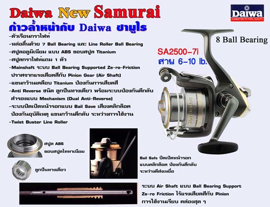 Daiwa Samurai