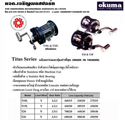 Okuma Titus