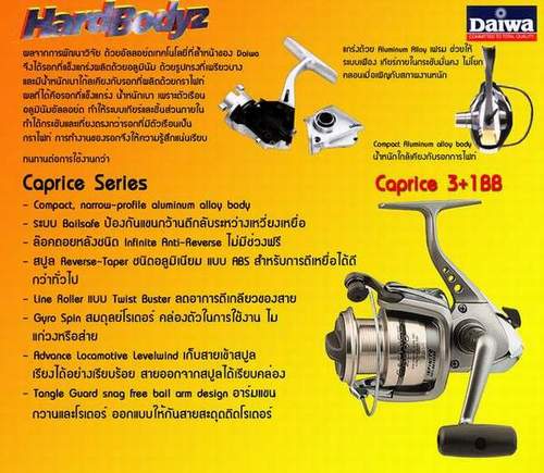 New Daiwa Caprice