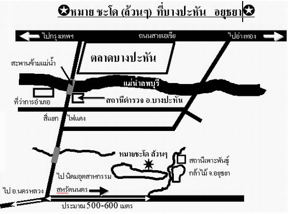 หมายชะโด (ล้วนๆ) ที่บางปะหัน อยุธยา