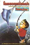 โลกของแร้งเฒ่า เล่ม ๑  <แร้งเฒ่า>