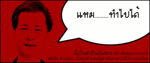 นักตกปลาป้ายแดง