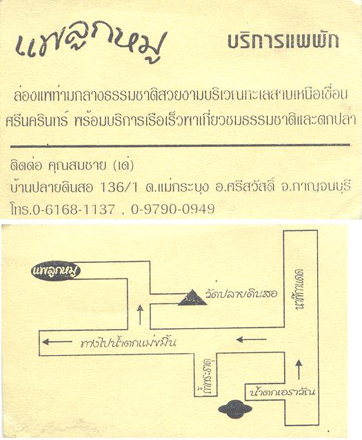 แพลูกหมูร้อน ๆ คราบ