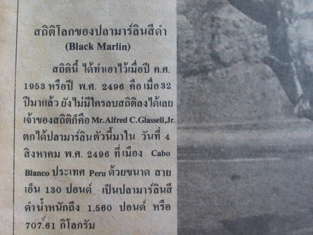สถิติโลก ปี 2496