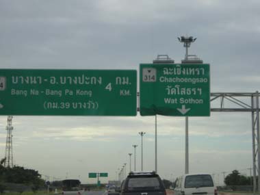 ทริพนี้ที่บางประกง