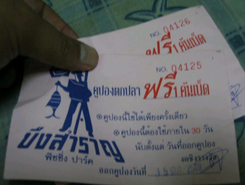 บึกล้วนๆ (บึงสำราญ)