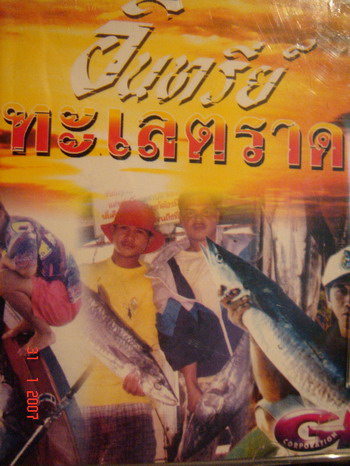 ศึกษาไว้