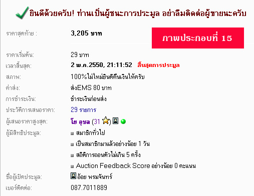  @@อ่านสักนิด....ก่อน....คิดประมูล @@