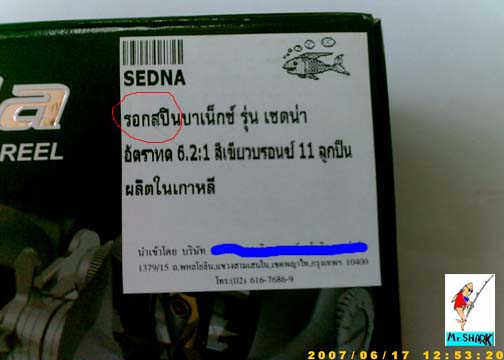 ผ่ารอกตีเหยื่อปลอม Banax Sedna