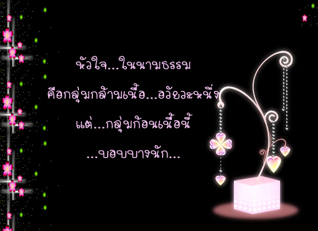 การเดินทางของหัวใจ ลองอ่านดูงับ