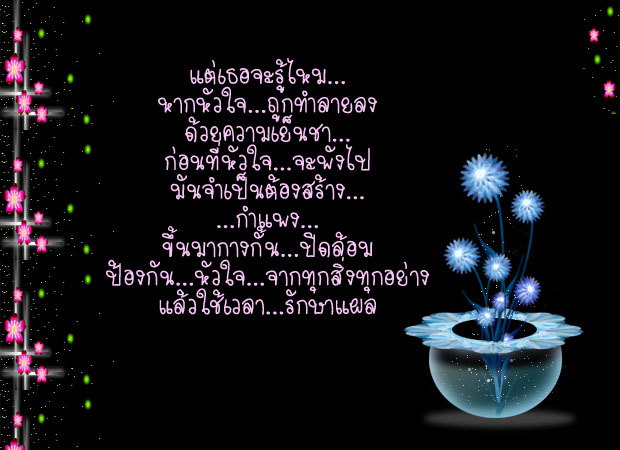 การเดินทางของหัวใจ ลองอ่านดูงับ
