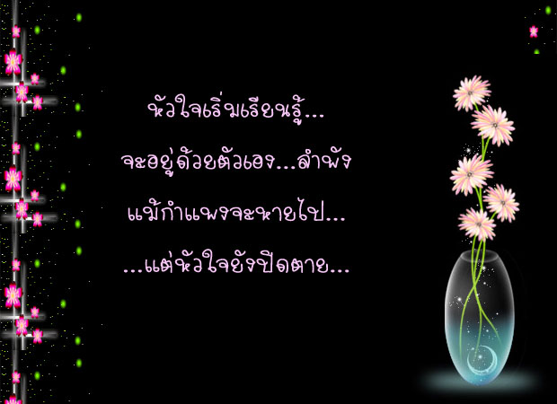 การเดินทางของหัวใจ ลองอ่านดูงับ