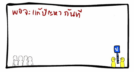 แล้วเมื่อไหร่...บ้านเราจะเจริญ