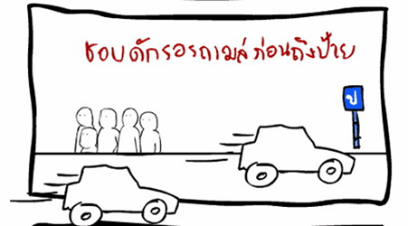 แล้วเมื่อไหร่...บ้านเราจะเจริญ