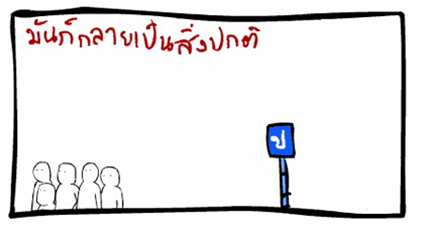 แล้วเมื่อไหร่...บ้านเราจะเจริญ