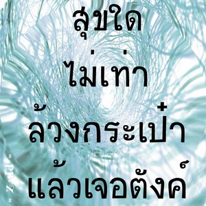 ไปตกปลาที่แพแมนยูบางปะกงครับ