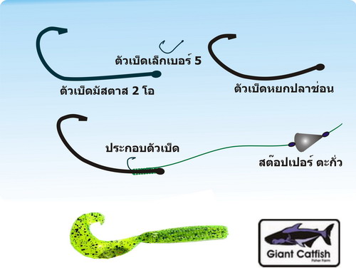 เหยื่อยางเบ็ดหยก