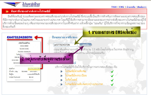 วิธีง่ายๆ ในการตรวจสอบ สินค้าที่ส่งทางไปรษณีย์