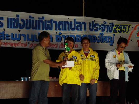 การแข่งขันตกปลา อบต.คลองใหญ่ ฟิชชิ่งเกมส์ 50 สุดๆ