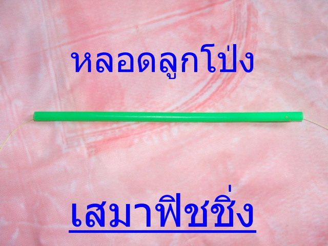 เทคนิคการผูกทุ่นไม่ให้พันกัน