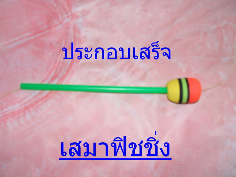 เทคนิคการผูกทุ่นไม่ให้พันกัน