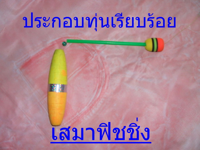 เทคนิคการผูกทุ่นไม่ให้พันกัน