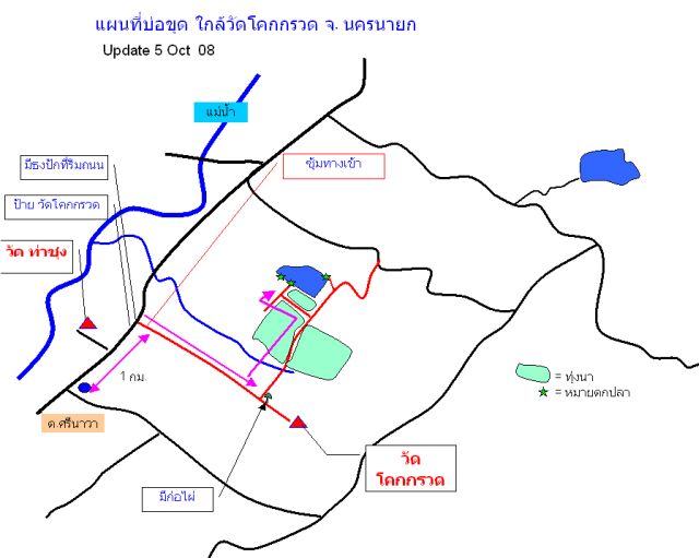 บ่อขุด  ต.ศรีนาวา จ.นครนายก