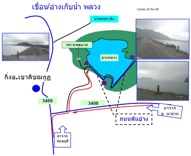 เขื่อน/อ่างเก็บน้ำ พลวง จ.จันทบุรี +++