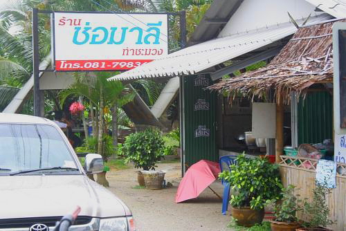 สงขลา (ตีเหยื่อปลอม) 20
