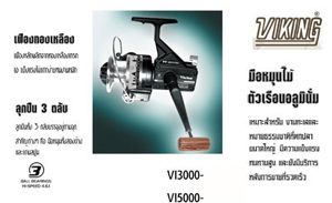 ระหร่าง banax sx 2000 กับ viking ตัวไหนน่าใช้กว่า