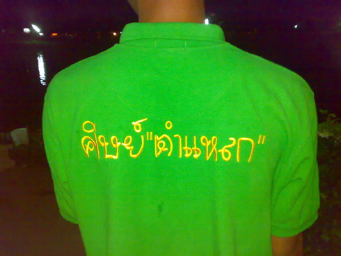 .....ศิษย์ตำแหลก......ขอโชว์