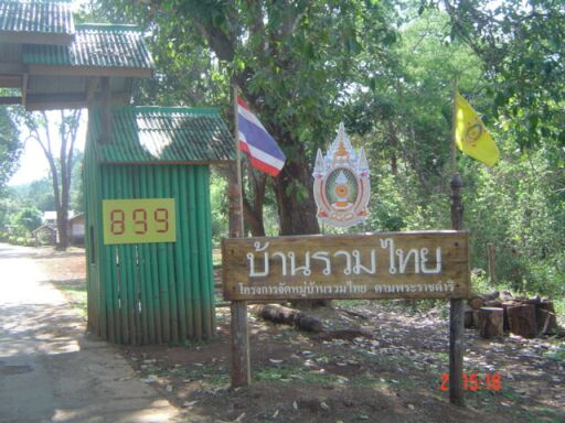 อ่างเก็บน้ำ บ้านรวมไทย (ปางอุ๋ง)